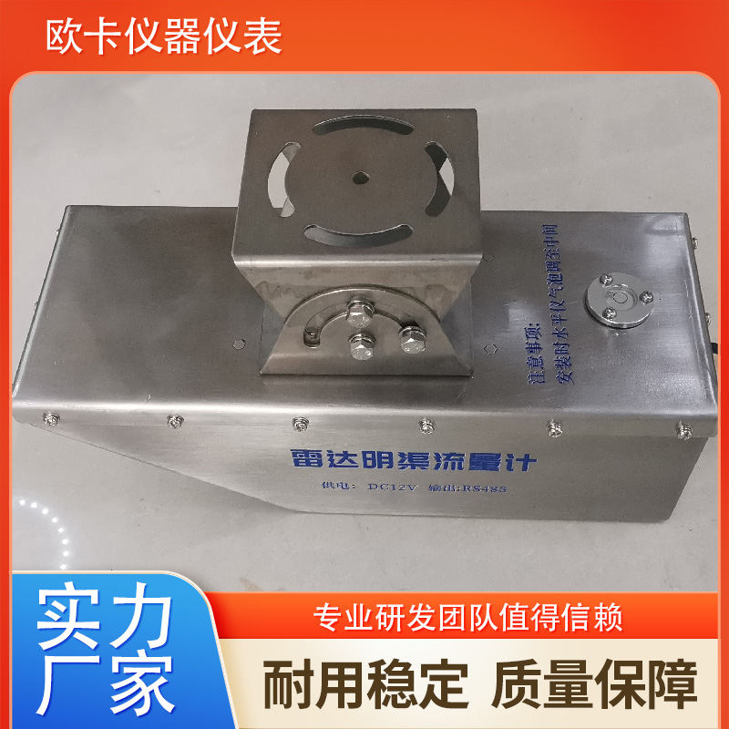 低功耗雷达明渠流量计 测量精度高 欧卡仪器