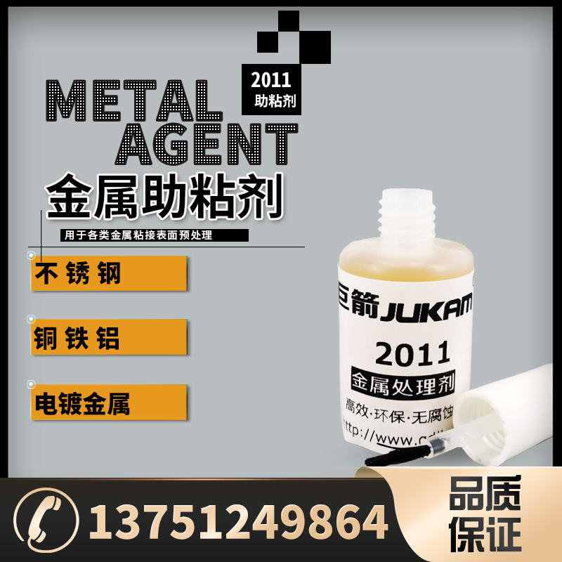 2011金属处理剂 金属底涂剂