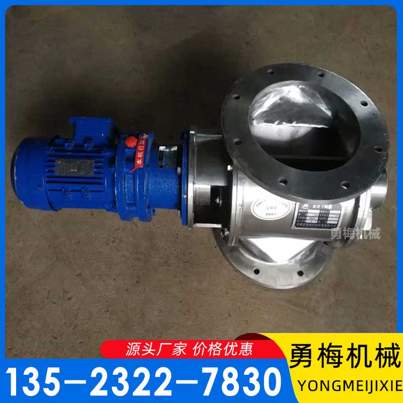 除尘器卸料器 旋转卸料器 关风机 勇梅机械
