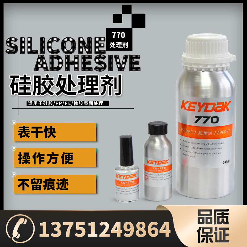 770硅胶处理剂  PP/PE处理剂