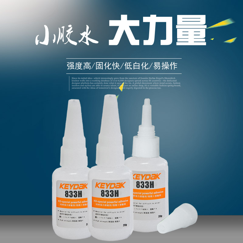 833尼龙胶 尼龙粘金属的胶水 尼龙粘ABS的胶