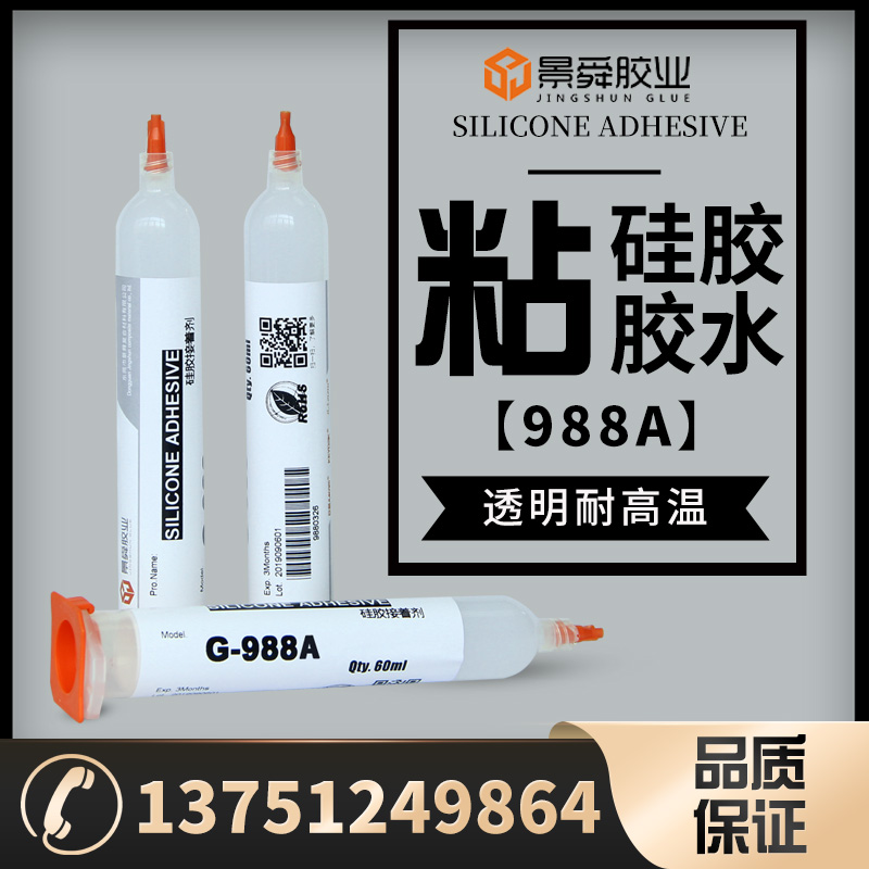 防水硅胶胶水 耐200℃高温硅胶胶水