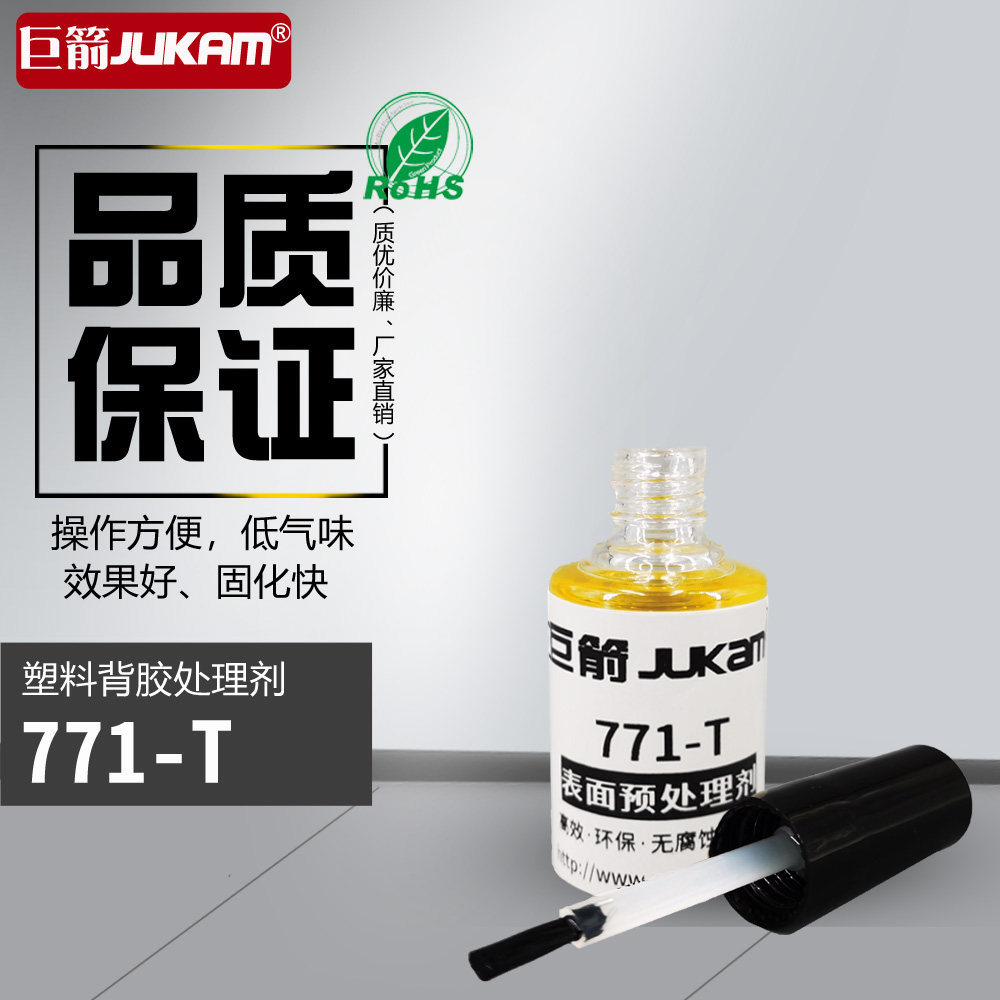 EPDM橡胶贴双面胶底涂剂 EPDM橡胶助粘剂