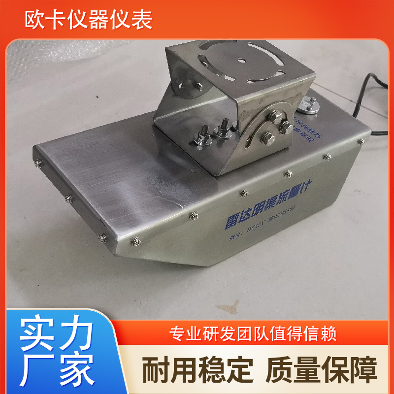 雷达明渠流量计 简单便捷易维护 欧卡仪器