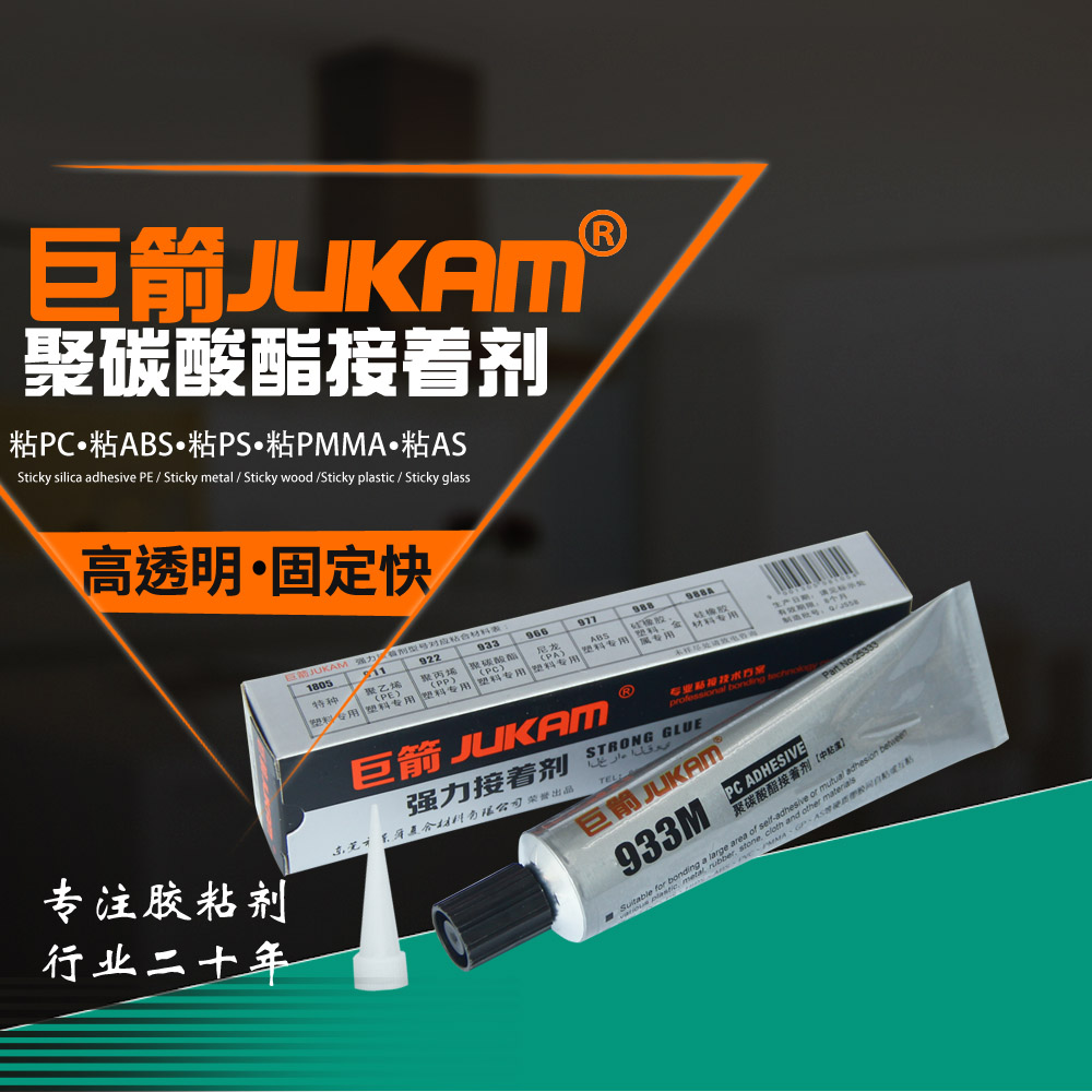 933 PC粘合剂 粘PC塑料用什么胶水 透明PC胶水