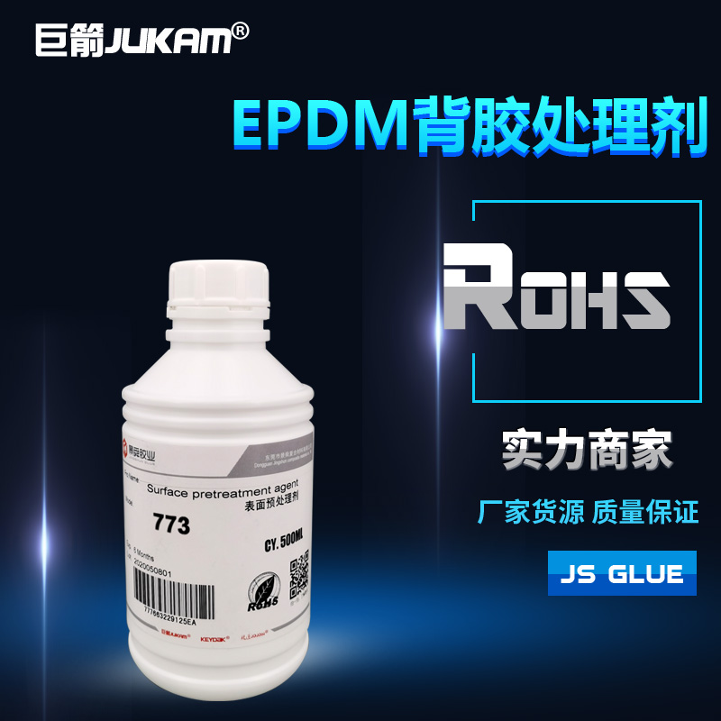 巨箭JUKAM 橡胶助粘剂 橡胶粘双面胶粘不牢怎么办