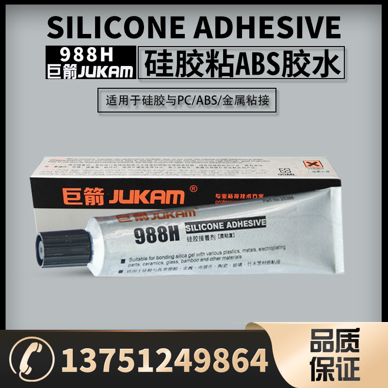 ABS粘硅胶胶水 硅胶粘ABS塑料