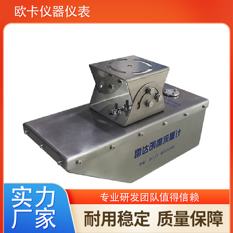 防水雷达明渠流量计 稳定测量精度高 欧卡仪器