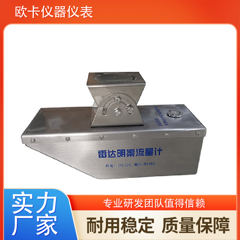 雷达明渠流量计 稳定测量精度高 欧卡仪器