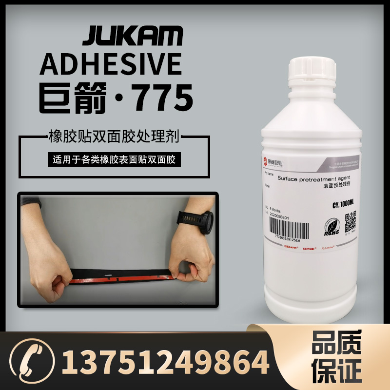 TPU/TPE/橡胶贴双面胶处理剂