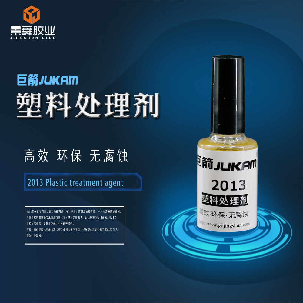 TPU贴双面胶底涂剂 TPU助粘剂
