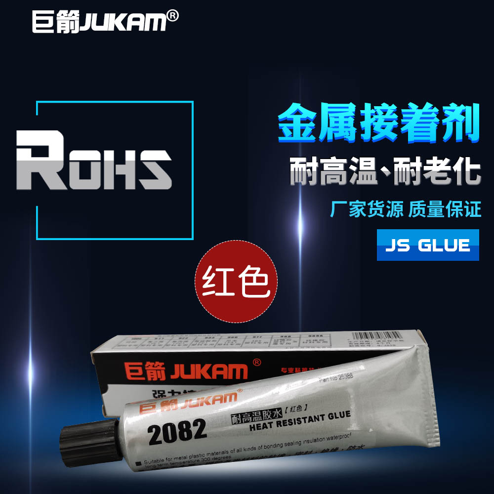 塑料高温胶水 高温接着剂 高温胶粘剂-景舜胶业