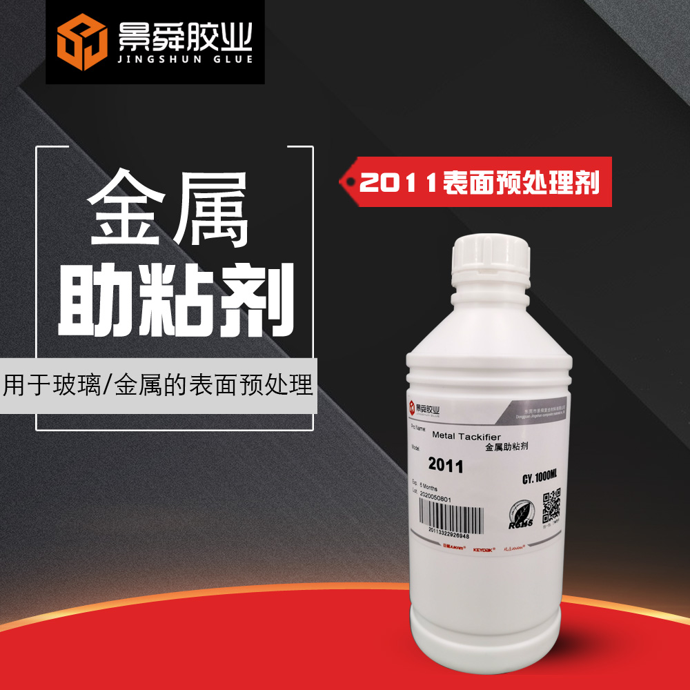 巨箭JUKAM牌-金属附着力促进剂 增粘剂