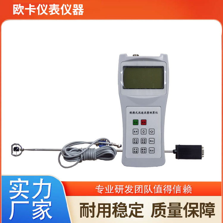 稳定便携旋桨式流速 仪 速流量仪 欧卡仪器