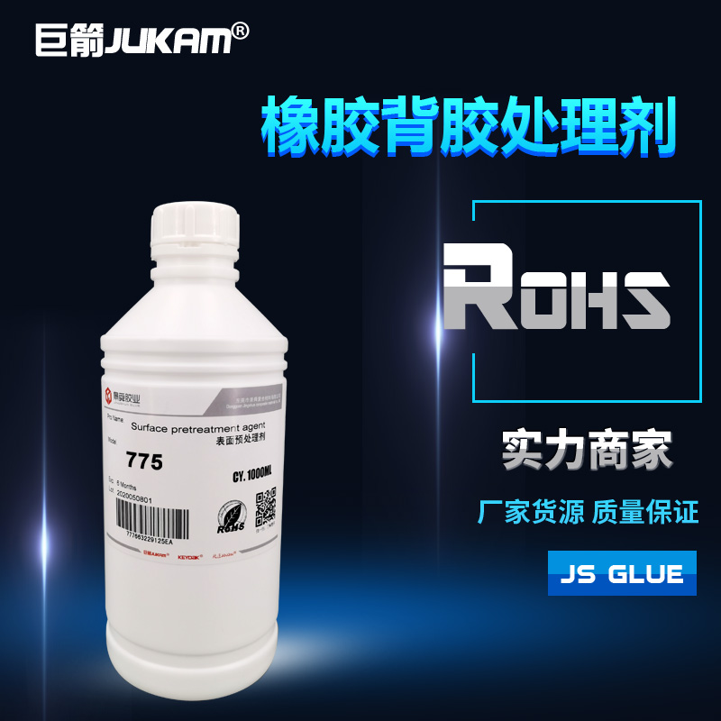 G-775 橡胶背胶处理剂 橡胶背胶水