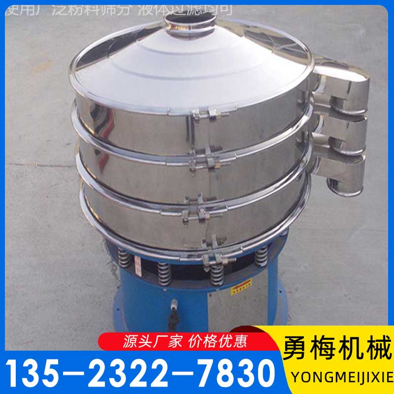 振动筛厂家 振动少多少钱 勇梅机械