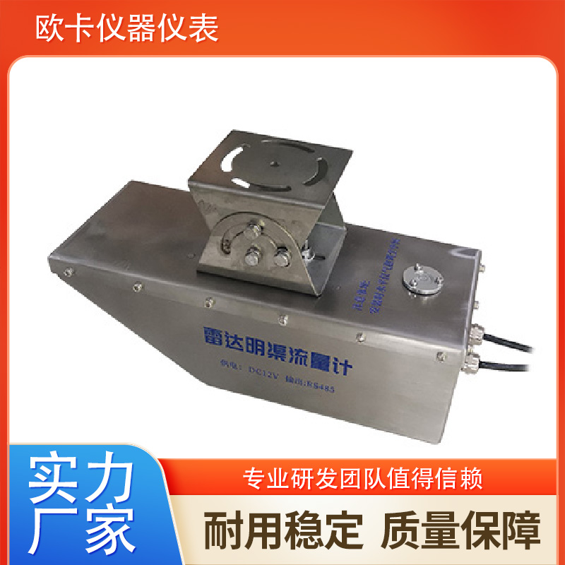 雷达明渠流量计 高频测量精度高 欧卡仪器