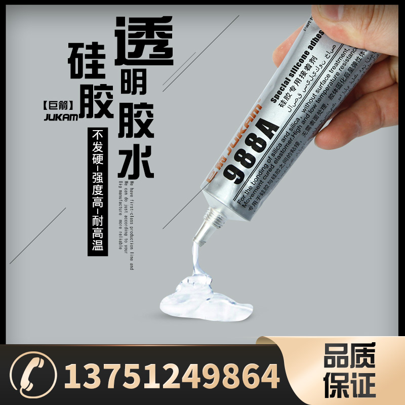 塑料粘硅胶胶水 金属粘硅胶胶水