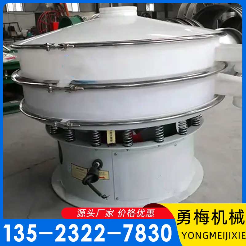 振动筛 塑料颗粒筛分输送 粉体细度 勇梅机械