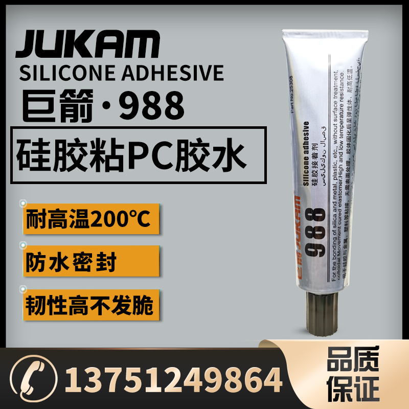 巨箭PC粘硅胶胶水 高透明 胶层软