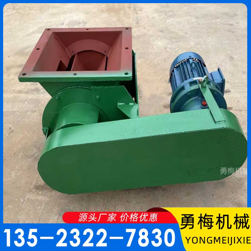 星型卸料器 旋转给料机 闭风器  勇梅机械