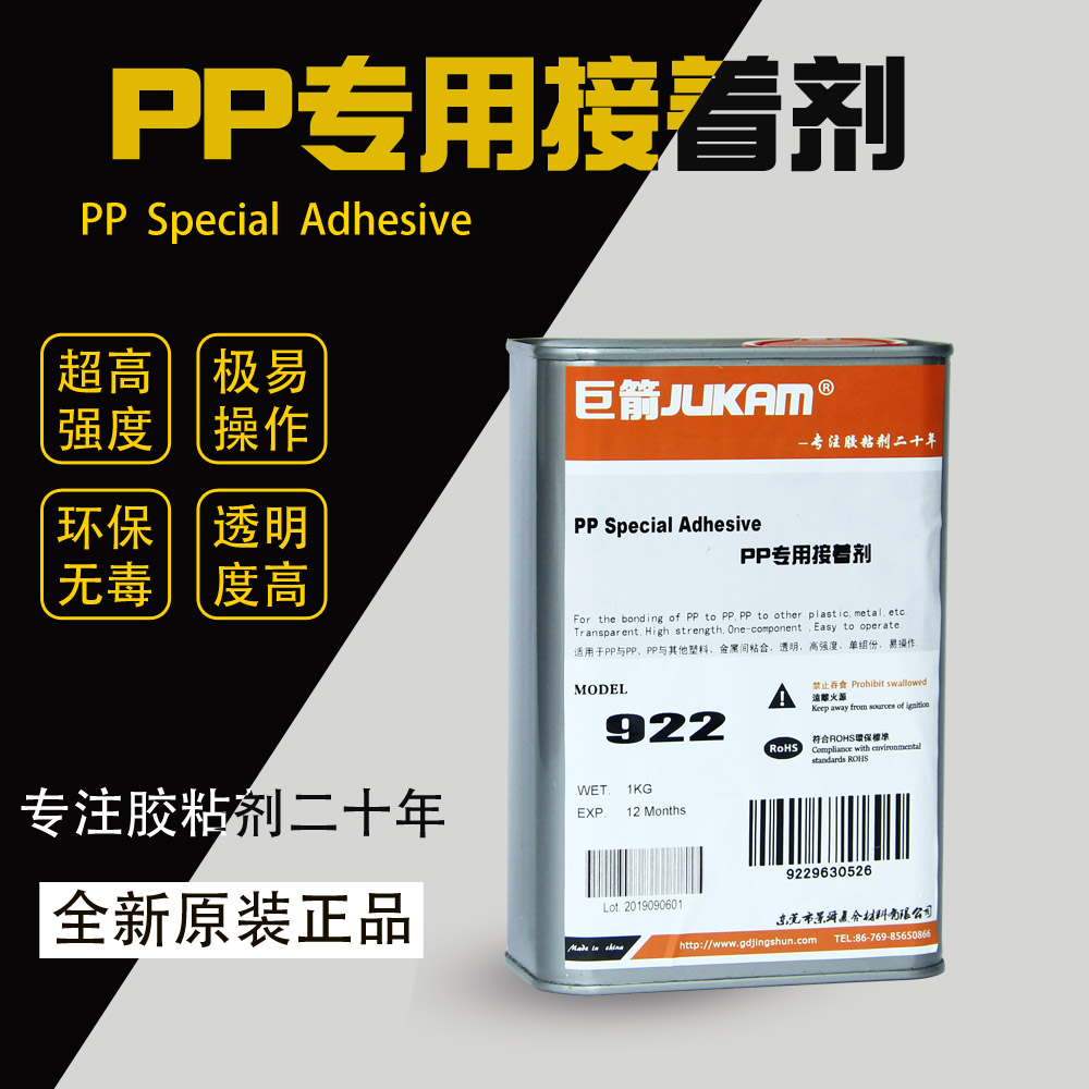 KD-822快干PP胶水 G-922慢干PP胶水 PP粘合剂