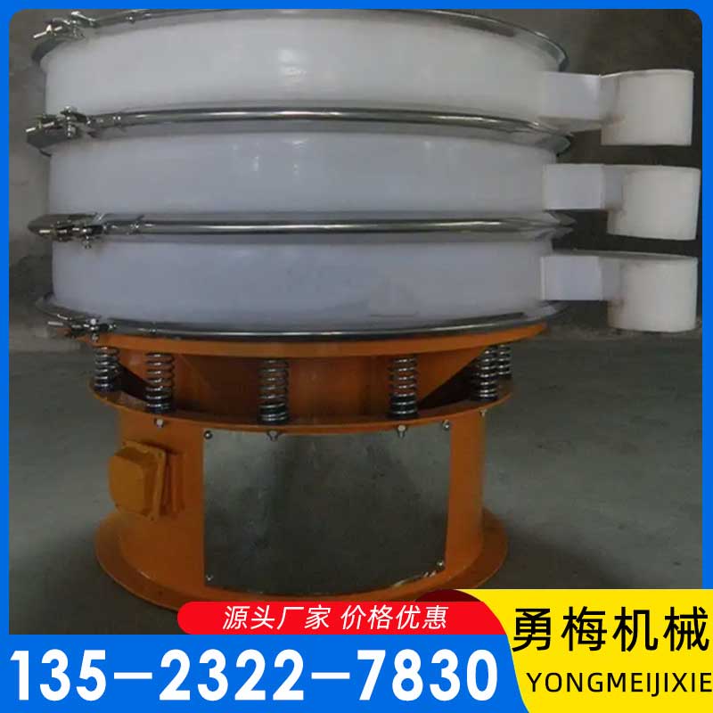 多层旋振筛 塑料颗粒化工粉末圆形振动筛 勇梅机械