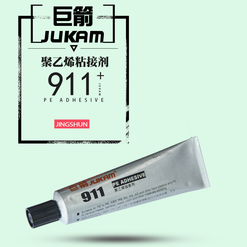 911金属粘PE胶水 防水PE胶水 PE管胶水